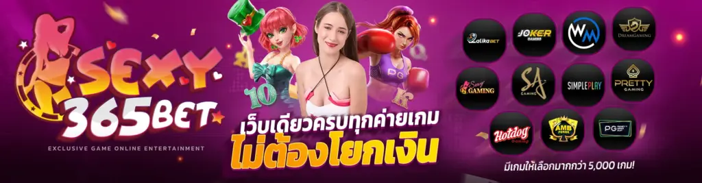sexy365bet เว็บสล็อต